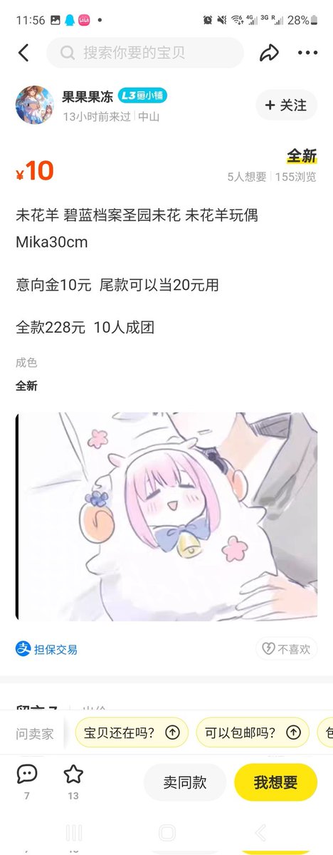圖 請不要購買網上任何咪卡羊產品
