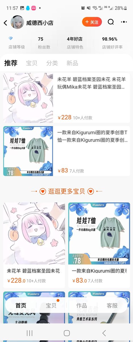 圖 請不要購買網上任何咪卡羊產品
