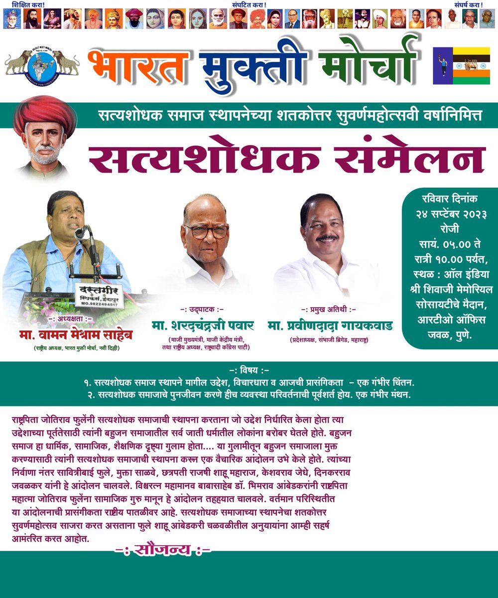 #PawarMeetsMeshramForSatyashodhak
People always wanted their leaders to come on one platform..
This is dream come true for Bahujan Samaj.
<a href="/Awhadspeaks/">Dr.Jitendra Awhad</a> <a href="/Dev_Fadnavis/">Devendra Fadnavis</a> <a href="/mieknathshinde/">Eknath Shinde - एकनाथ शिंदे</a> <a href="/Mpsc_Andolan/">स्पर्धा परीक्षा समन्वय समिती ,महाराष्ट्र राज्य</a> <a href="/RRPSpeaks/">Rohit Pawar</a> <a href="/PawarSpeaks/">Sharad Pawar</a> <a href="/WamanCMeshram/">Waman Meshram</a>