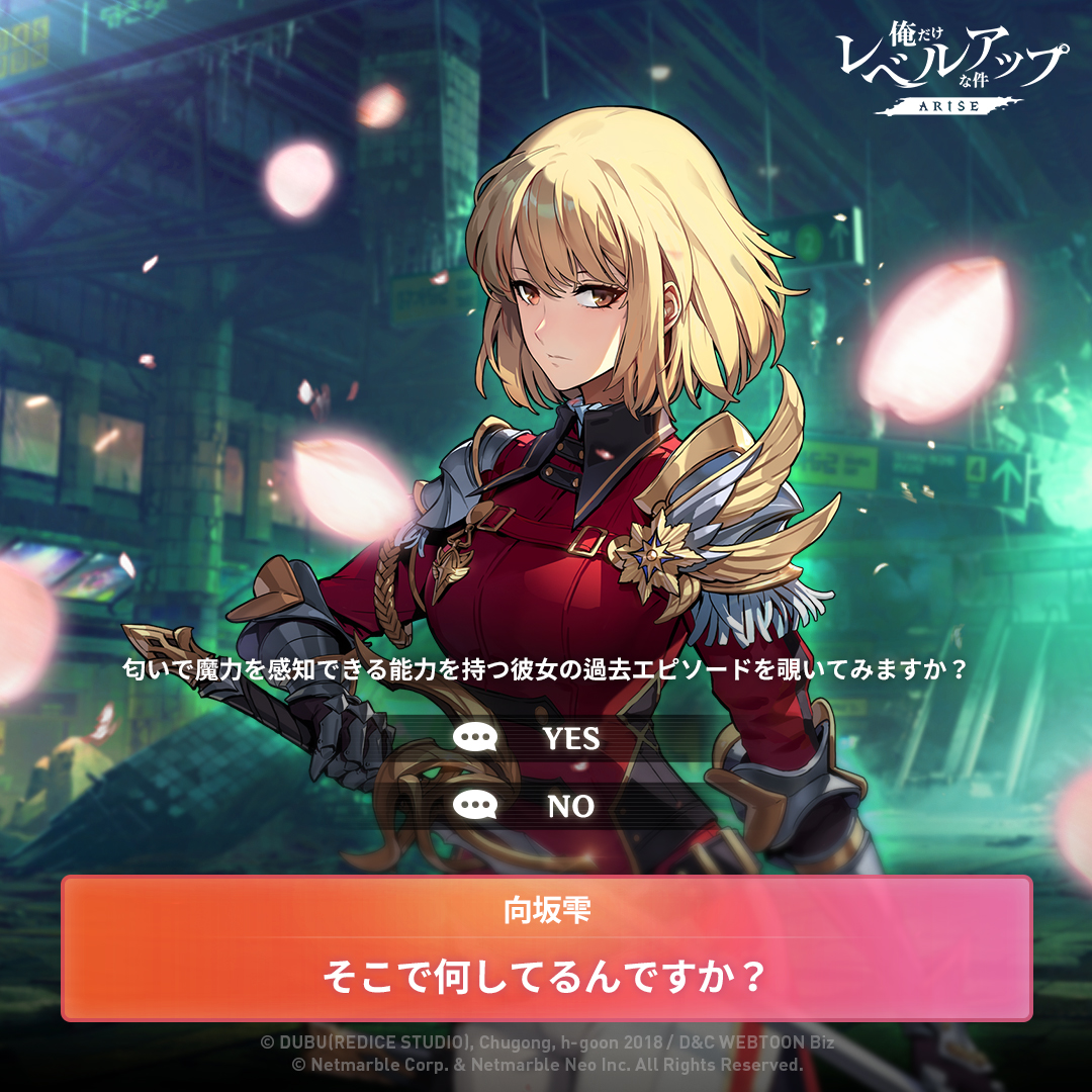 そこで何してるんですか？」 向坂雫ハンターがあなたをにらみながら