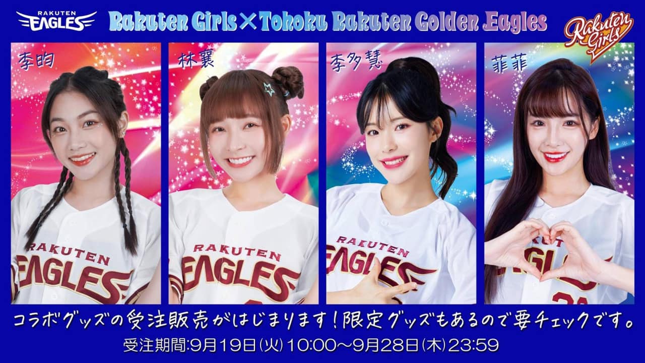 限定特価】 希少 楽天MONKEYS 楽天モンキース 楽天ガールズ 台湾