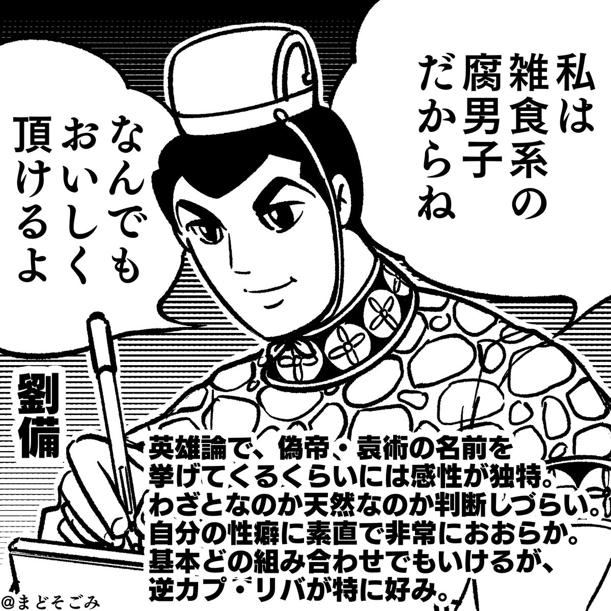 同人三君主 〜劉備〜 2/3