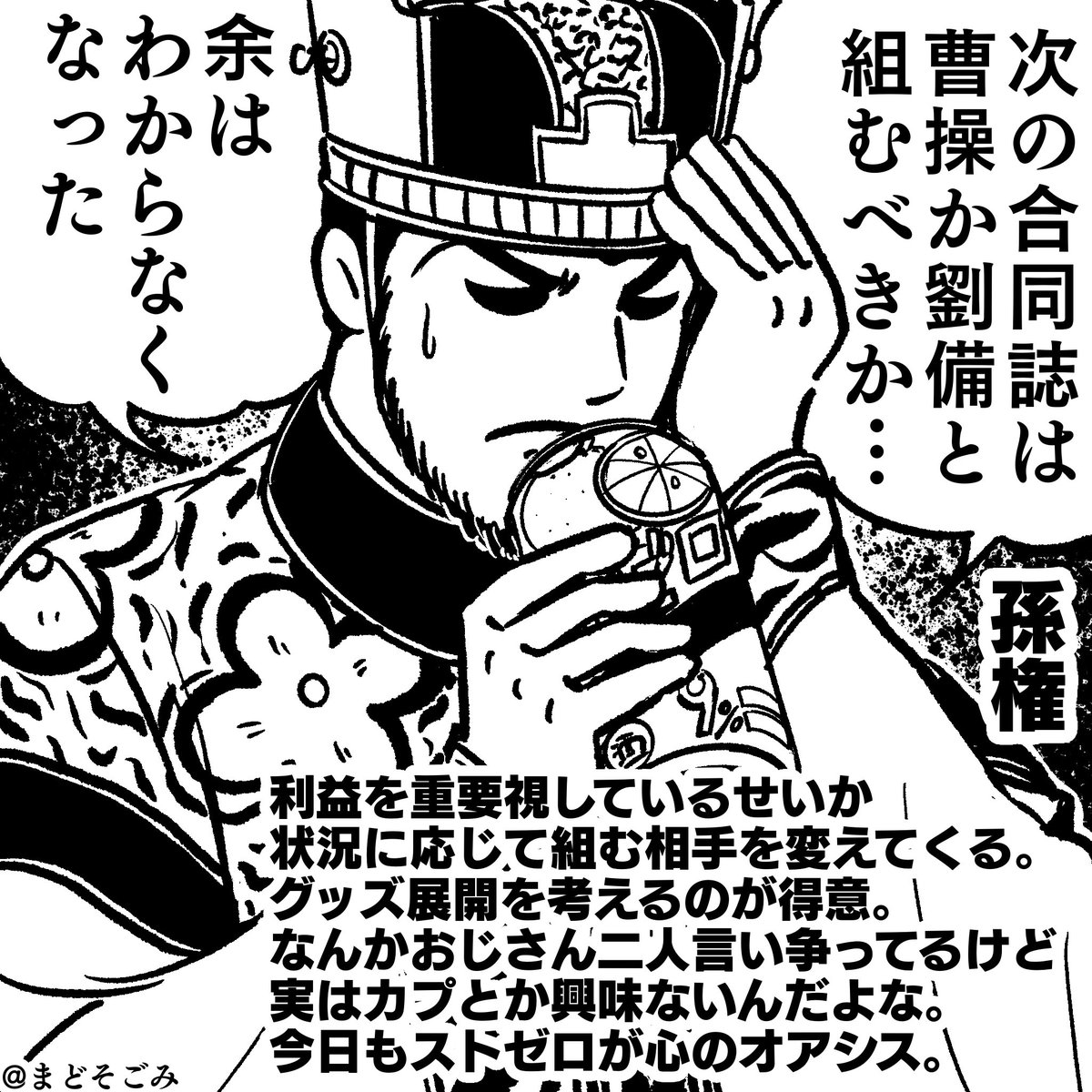 同人三君主 〜孫権〜 3/3