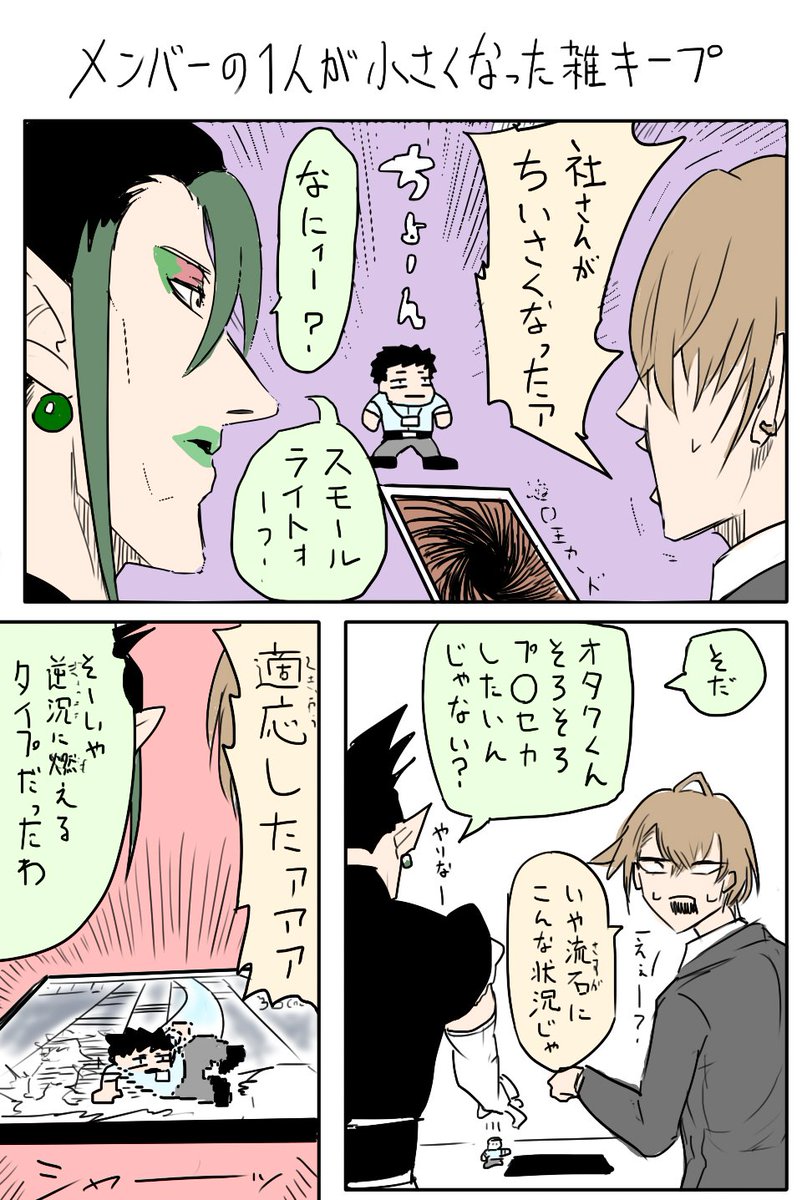 小さくなった雑キープ漫画再掲 