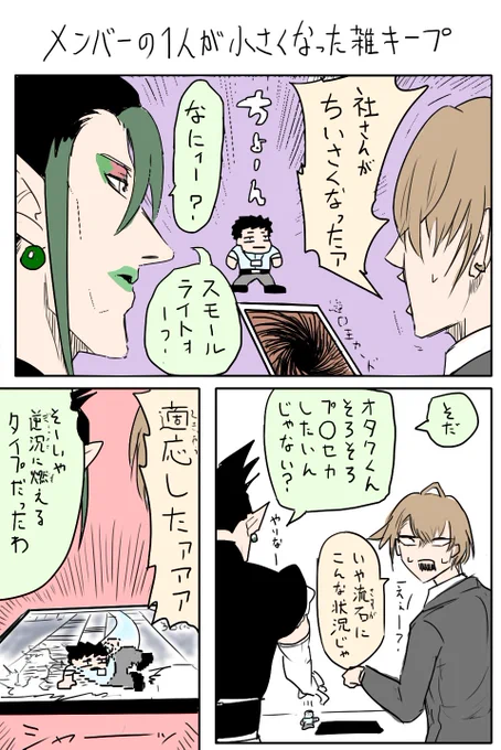 小さくなった雑キープ漫画再掲 