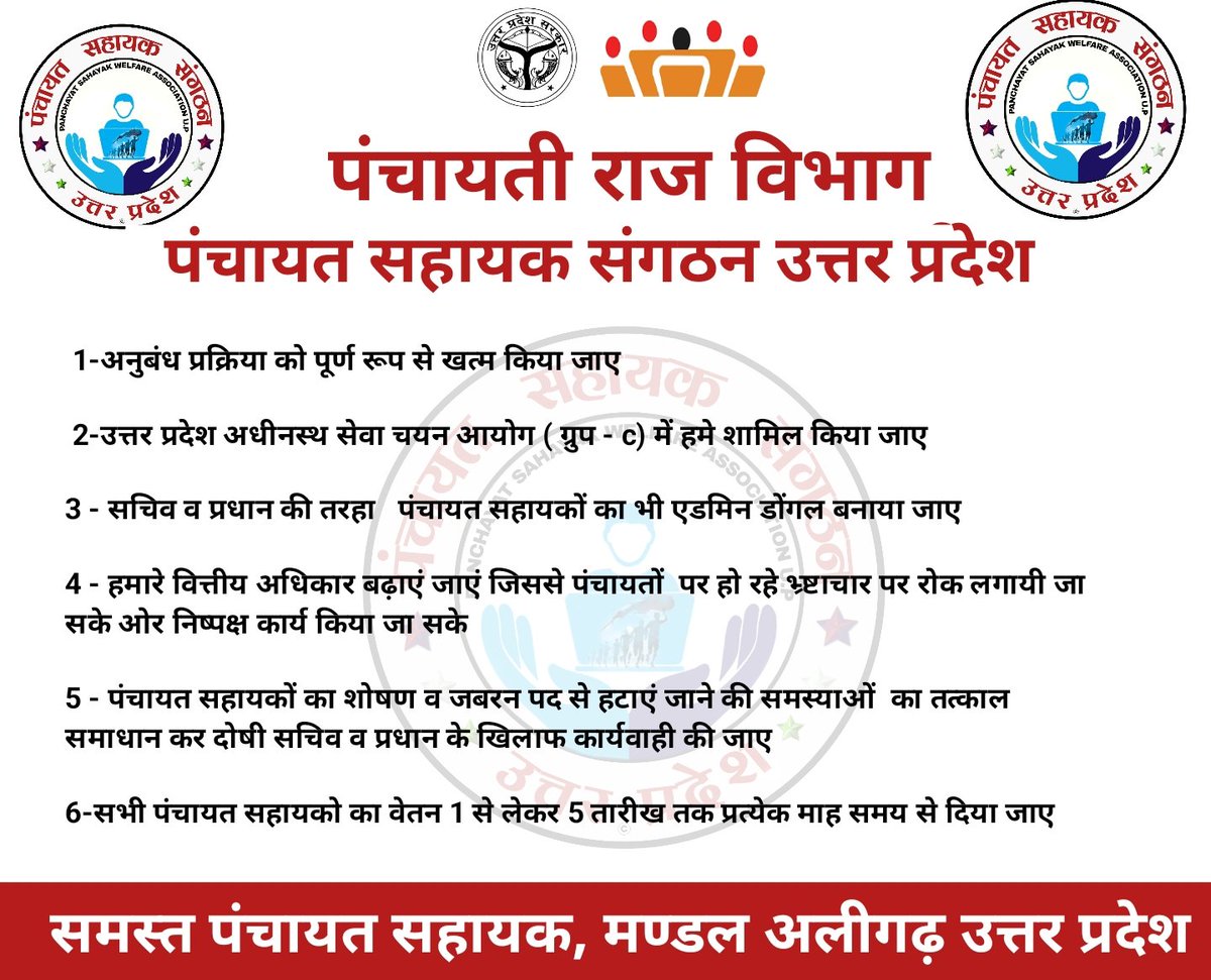 imravishankarG's tweet photo. पंचायत सहायक एकता ज़िंदाबाद ✊
हमारी मांगे पुरी करो
#पंचायत_सहायक_को_स्थाई_करो
@myogiadityanath
@apcuttarpradesh https://t.co/xWpATfxiTJ