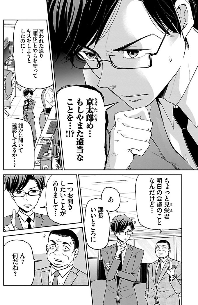 会社内でキスしようとしてくる変な彼氏の話 3/6 