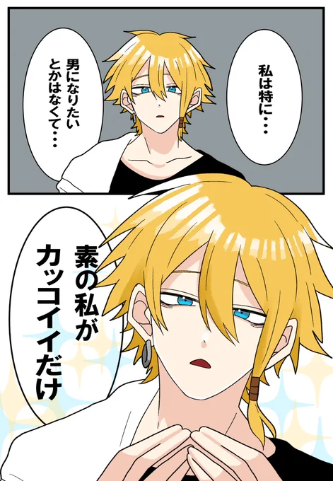 よく聞かれること「男になりたいの?」 