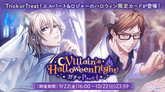 💜【予告】ガチャ情報💜 【9/22(金)16:00】より 🎃Villain