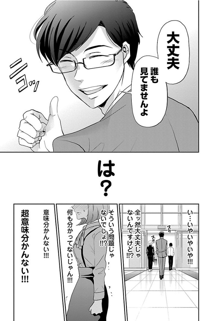 会社内でキスしようとしてくる変な彼氏の話 6/6 