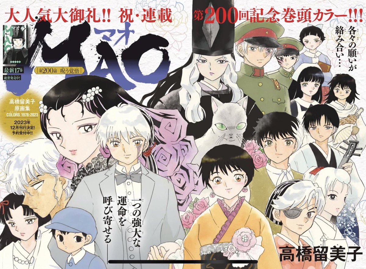 サンデー本日発売です。MAO200話「呪う覚悟」を掲載。

祝200話記念巻頭カラーです!心優しき令嬢に潜む闇が明らかに…! 