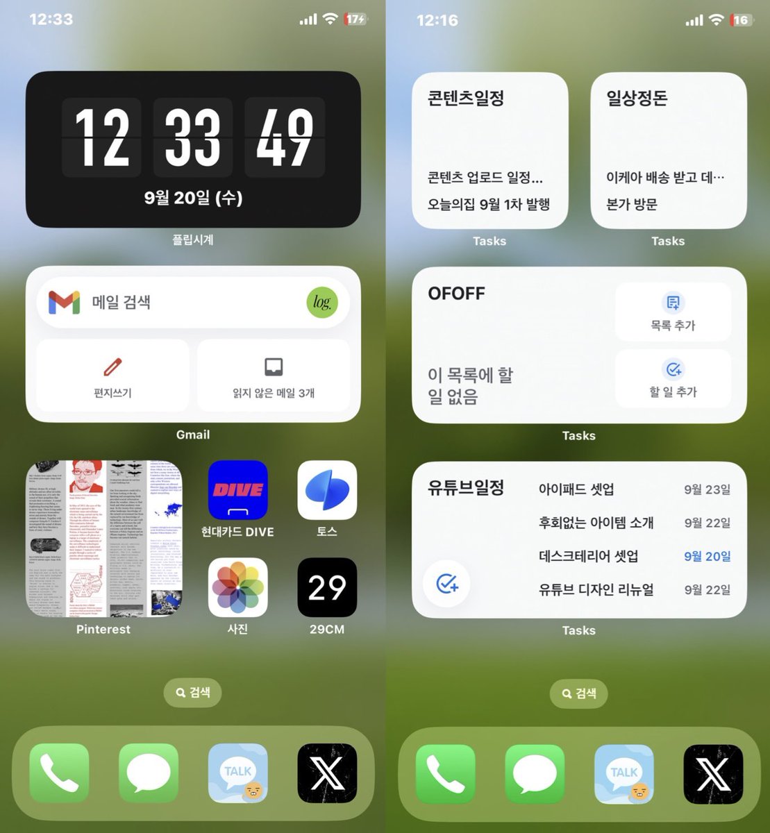 아이패드 화면 세팅은 설명이 길고 상세하게 다뤄야 할 것 같아서 요건 유툽으로😎 대신, 현재 폰 화면 세팅을 공유해 보아요! (저에게 최적화된 타입🤔🖤)
