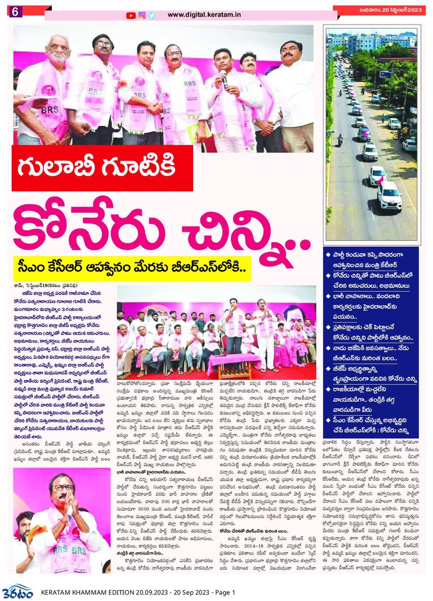 sham_jaldi's tweet photo. గులాబీ గూటికి కోనేరు చిన్ని

@KTRBRS @BRSparty @puvvada_ajay @MlaTrs @Koneru1Chinni @koneru_chinni @KTR_News @BRSHarish @EDRBRS @SeethaTRS @MC_Kothagudem @KTRoffice @MinisterKTR @TelanganaBhavan https://t.co/SpuuRVY1ad
