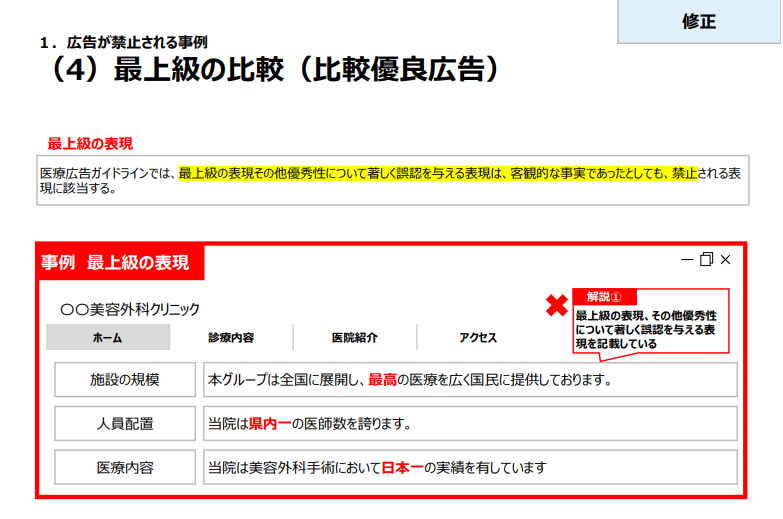 sasamesan's tweet photo. 上位がアフィとか、施行前のPR表記とかじゃなくて、医療広告ガイドライン違反の疑いをツッコまないと。医療脱毛のランキング記事つくって「No.1」表記（最上級の比較）とかどう考えてもダメでしょう。マイベスト大先生なら許されるの？ https://t.co/enspeoORmj
