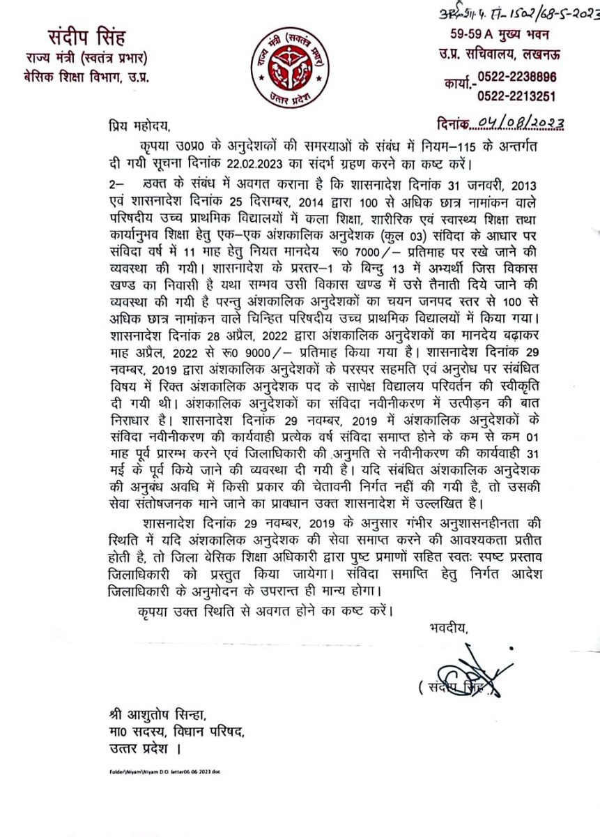 #अनुदेशक साथियों,

आपकी समस्याओं को मैंने सदन में उठाया था, जिसका जवाब बेसिक शिक्षा मंत्री ने दे दिया है।
क्या आप इस उत्तर से संतुष्ट हैं अथवा नहीं?

इस पर अपना विचार अवश्य रखें ताकि मैं सरकार के खिलाफ़ आपका संघर्ष जारी रख सकूं।
#anudeshak