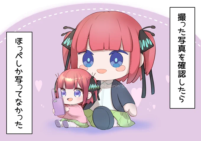 これはデカぬいと自撮りを試みるちっちゃい二乃 