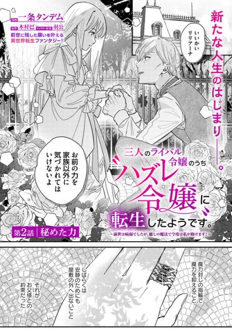 三人のライバル令嬢のうち\"ハズレ令嬢\"に転生したようです。1〜2巻　他2冊 三人のライバル令嬢のうち“ハズレ令嬢”に転生したようです