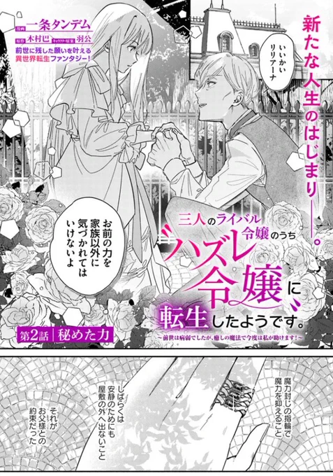 『#三人のライバル令嬢のうち"ハズレ令嬢"に転生したようです。』最新話更新されました✨

リリアーナの新たな人生のはじまり--💐✨

▼ComicWalker
https://t.co/3EX9zYER3r

▼ニコニコ静画
https://t.co/0cLLpZc0i4

#FlosComic #フロースコミック 