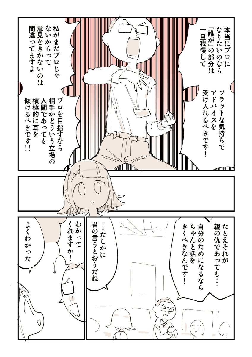まず「誰が言ったか」が大事 2/2

専門学校編の続きはこちらで無料読み放題【罠】
https://t.co/ICfLJGQYVi 