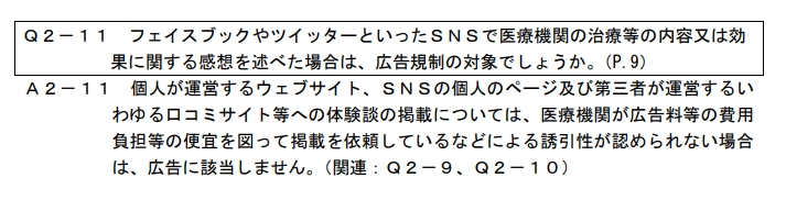 sasamesan's tweet photo. @suan_news 完全な第三者の口コミなら、広告には該当しないのでOKです。アフィリエイトは広告の三原則を満たすのでNGです。 https://t.co/mNoUQ1T8XD