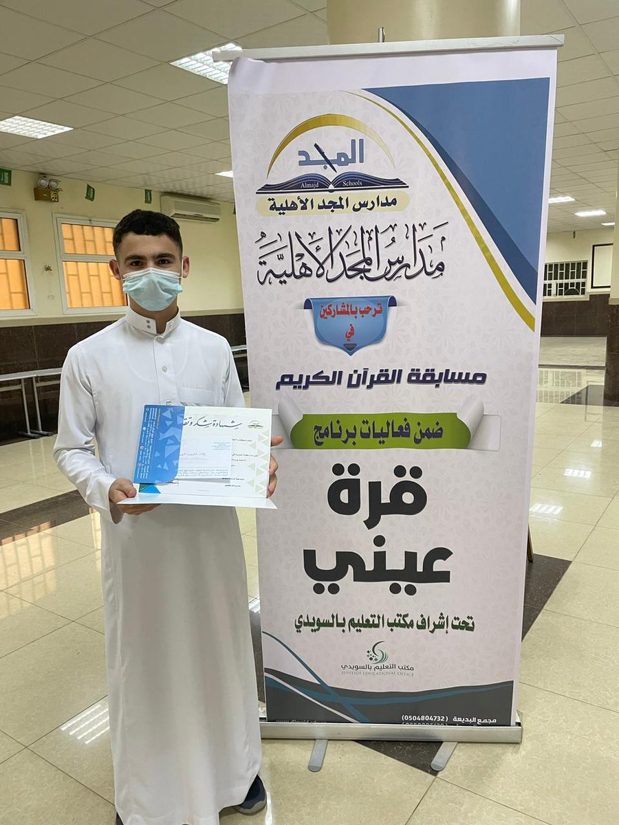 المشاركة الخارجية لطلابنا الاعزاء صف متوسط في مسابقة حفظ القرأن الكريم ضمن فعاليات برنامج قرة عيني