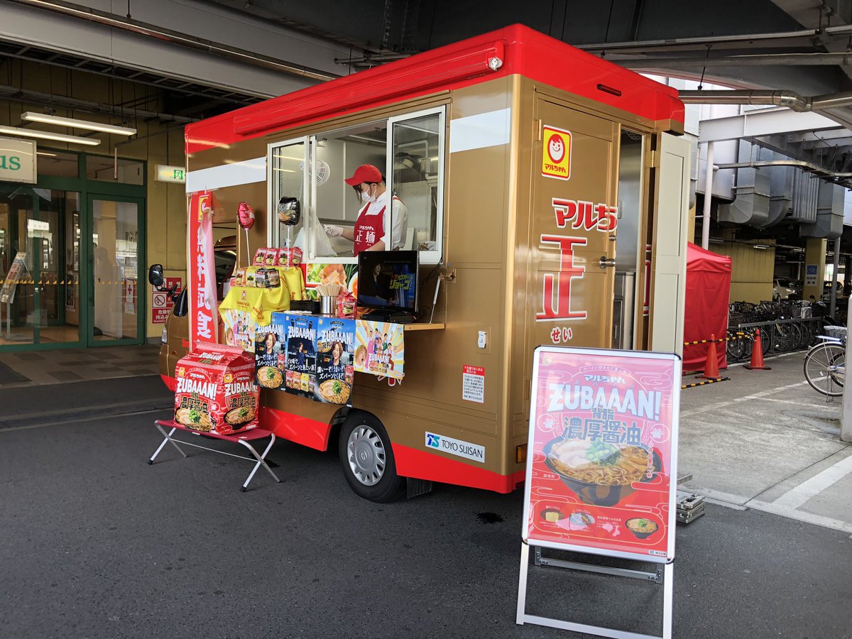 UwePz's tweet photo. @toyosuisan_jp 
マルちゃんの日本で一台のキッチンカー　発見‼️しました。

ドラッグスギヤマ　千代田店
アピタ　名古屋南店
バロー　高辻店
にて遭遇しました。3日間　追っかけをして来ました💕試食は無理です♪次は岐阜県だそうです。
見かけた方はラッキーかも🎵

#マルちゃん
#ZUBAAAN! https://t.co/Fk3m2kv9BQ