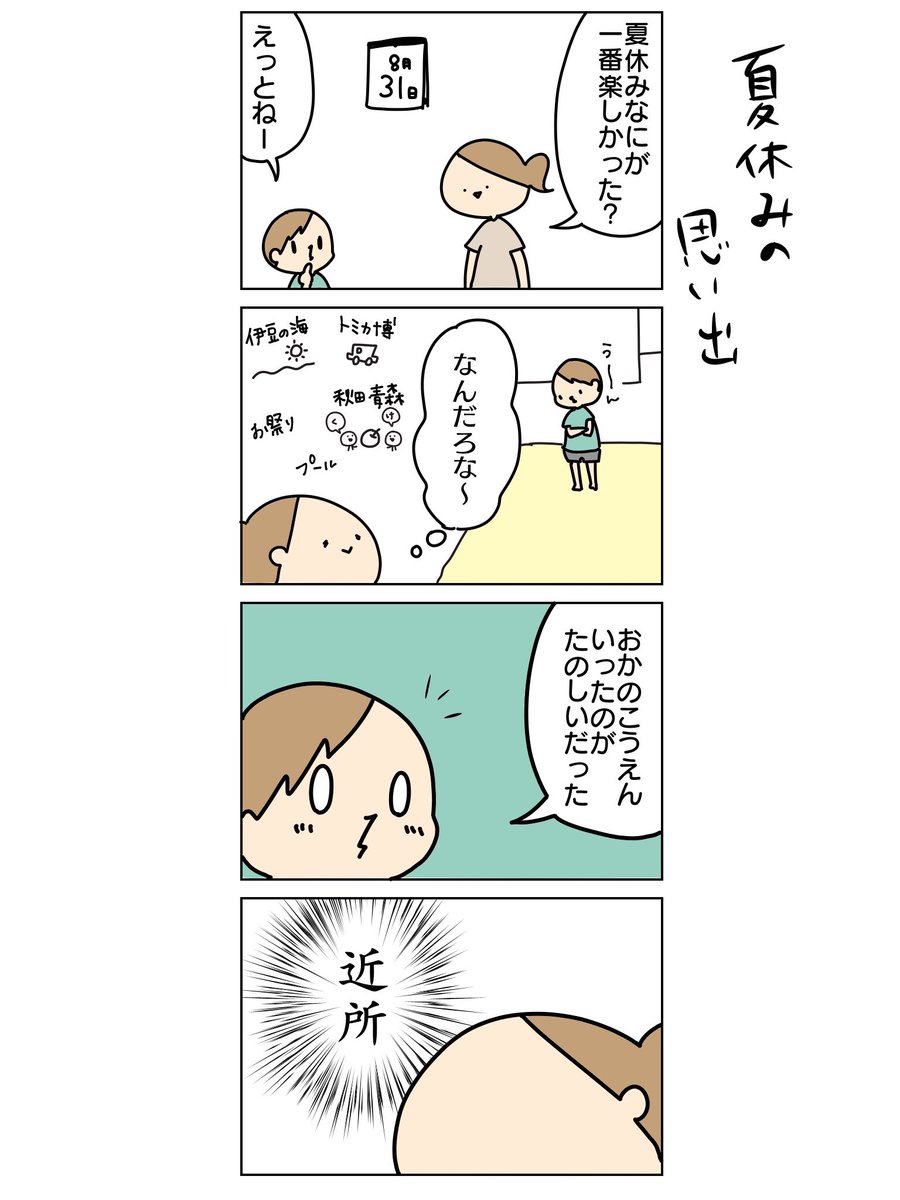 ちなみに夏休みの間に丘の公園には行っていません。  #漫画が読めるハッシュタグ #育児絵日記 #育児漫画