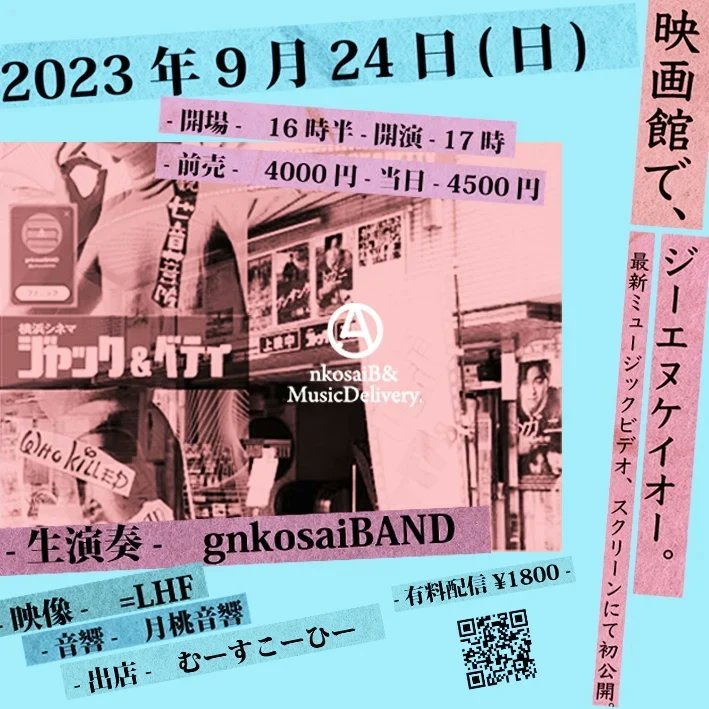 gnkosaiBAND tweet media