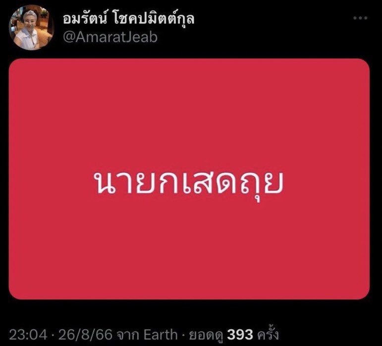 คนป. tweet media