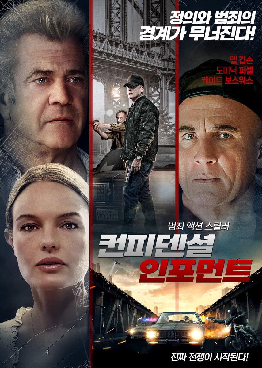 10월, 정의와 범죄의 경계가 무너진다! 범죄 액션 스릴러 영화 <컨피덴셜 인포먼트> 메인 포스터 대공개! #컨피덴셜인포먼트 #Confidential_Informant #10월대...