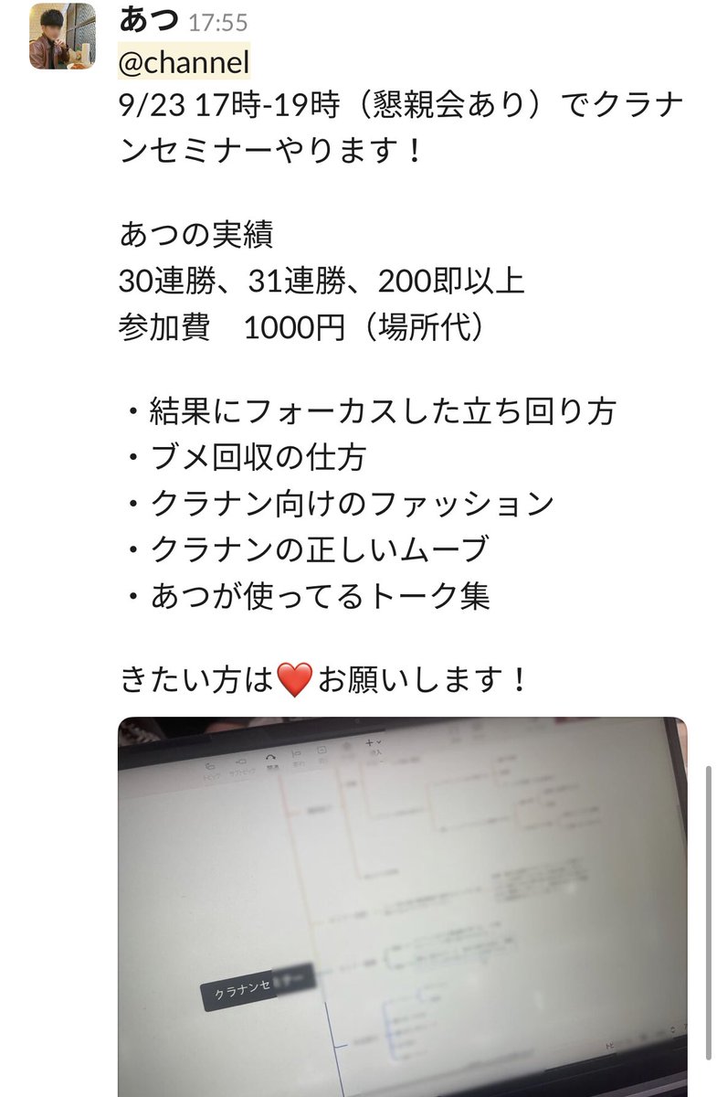 sub_chilll's tweet photo. 【クラナンセミナーの案内📦】

9/23 17時からクラナンのセミナー行います。オンライン中継して、大阪名古屋勢も参加できるようにします🔥

最近オプチャの方も盛り上がってきてます。
ストクラ両方極めたい方、この際にサロンメンバーになりましょう！

#アツストサロン
#アツストクラナン部 https://t.co/61iaQyVfS0