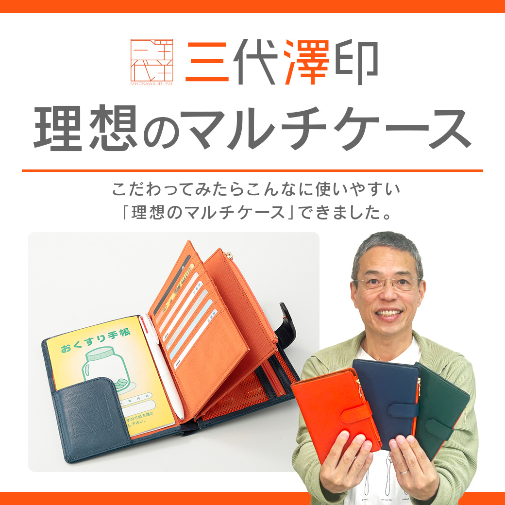 miyosawajirushi's tweet photo. 「理想のマルチケース」いよいよ発売開始‼️
ご注文はインターネット「ABCミッケ」で検索🔍
↓↓↓
https://t.co/LYhRcI8ViW

電話📞　0120-120-666
午前5時～午後9時（通話料無料��
※土曜日のみ、午前9時～午後9時

#ドキハキ #三代澤印 #ABCミッケ #三代澤康司 #理想のマルチケース https://t.co/vO1DKs9PtC