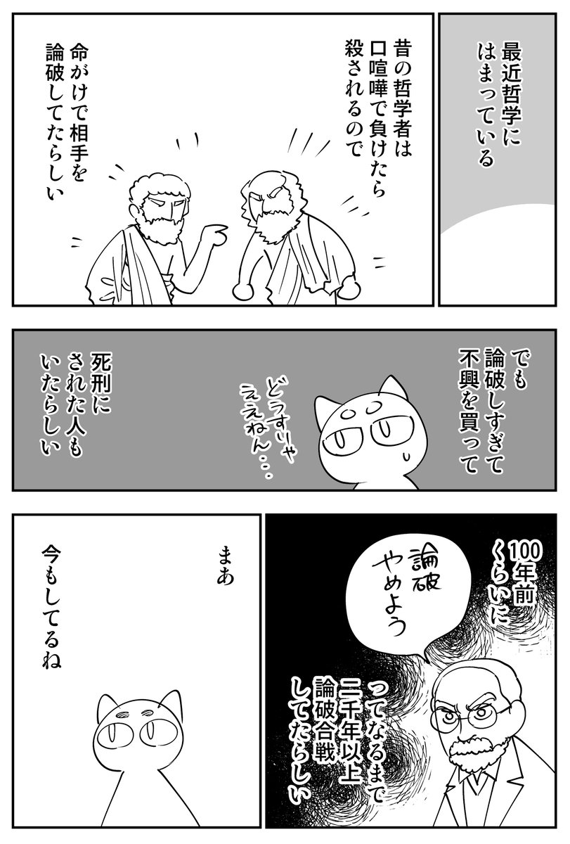 論破をやめない 
