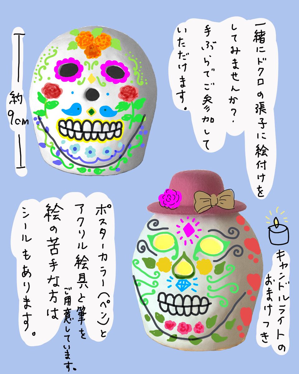 お知らせ
10/14(土)13:00〜15:00 
埼玉県の月光荘ファルべさんにて張子の絵付けワークショップを行います。一緒に絵付けをしてオリジナル張子を完成させましょう💀今回初めて抽選システムを利用します。詳しくは下記の申し込みフォームから確認お願いします。

https://t.co/0leBh5Sqfj 
