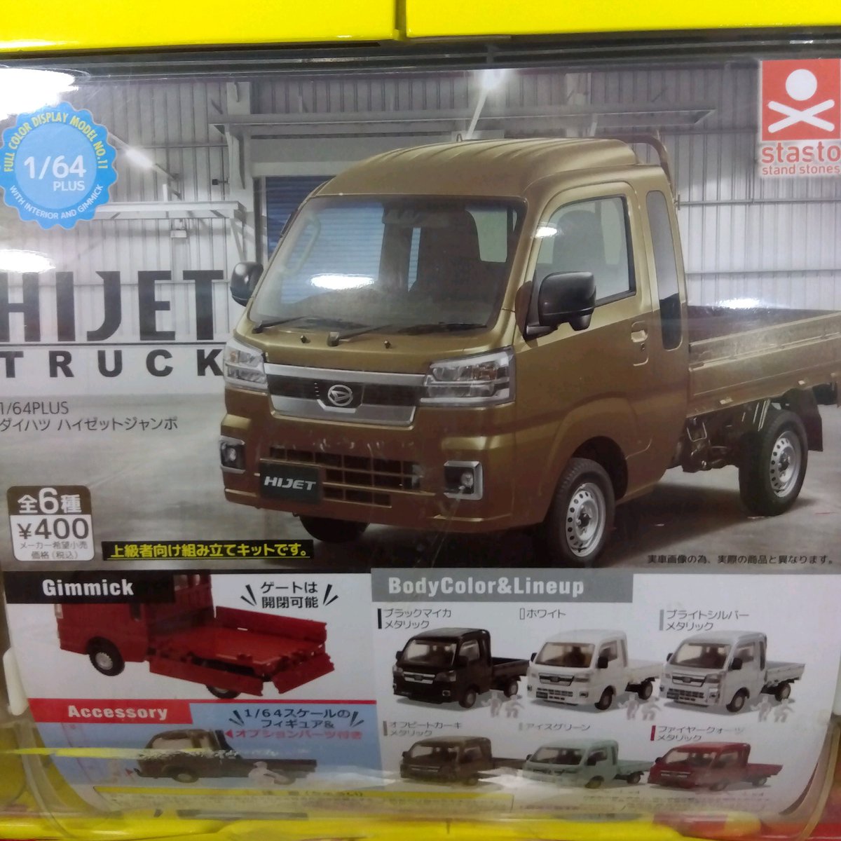 🐼新商品入荷🐼 ・1/64plus ダイハツ ハイゼットジャンボ ・3Dファイル