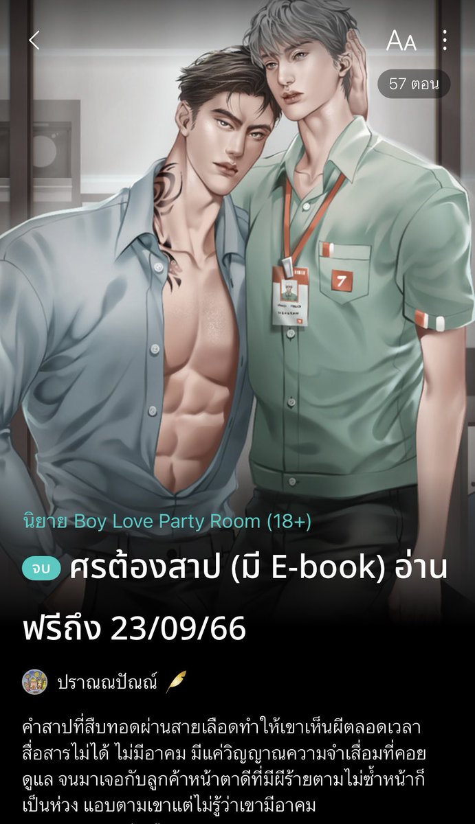 chob_arn_y's tweet photo. เป็นนิยายผีที่นั่ลลั่กกก ตระกูลนอ.ถูกสาปนอ.เลยเป็นคนเห็นผี แต่เห็นเฉยๆไม่ได้ยินเสียง ตั้งแต่เด็กนอ.มีผีชื่อพี่แสนคอยดูแลนอ.ทำงานร้านสะดวกซื้อที่พอ.มาใช้บริการ แต่พอ.มาทีไรผีตามไม่เคยซ้ำหน้า บางตนก็เป็นวิญญาณอาฆาต จากต้องถามว่ารับขนมจีบซาลาเปาไหม นอ.เลยถามว่ารับชุดสังฆทานไหมแทน https://t.co/d6FupJrCR0