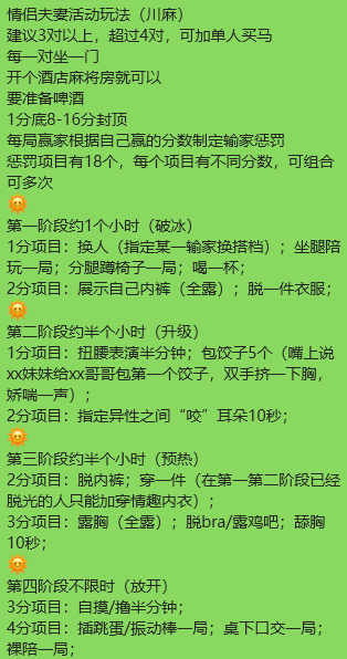 多对夫妻活动游戏方案，可以自行改动，贵在破冰互动
成都的朋友欢迎加剧本杀/剧情/娱乐活动群
t.me/cdsfjbs
#四川麻将 #换妻 #成都 #四川 #重庆