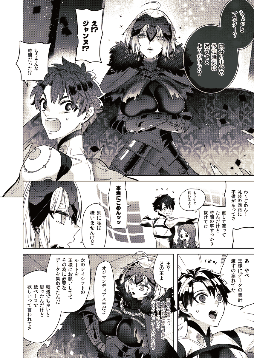1/2
我余が色んなサーヴァントと語る日常がメガトンだいすきなんだけど山盛りになって眠ってるネームを消化出来てない…。
余のさ~~ジャンヌさんに対する「炎の女」呼びが本当に良い、理解を得たい~。FGO描きたいものがまだまだ沢山ある。
再掲