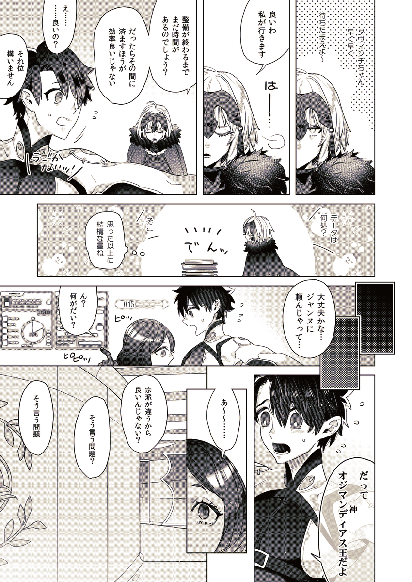 1/2
我余が色んなサーヴァントと語る日常がメガトンだいすきなんだけど山盛りになって眠ってるネームを消化出来てない…。
余のさ~~ジャンヌさんに対する「炎の女」呼びが本当に良い、理解を得たい~。FGO描きたいものがまだまだ沢山ある。
再掲