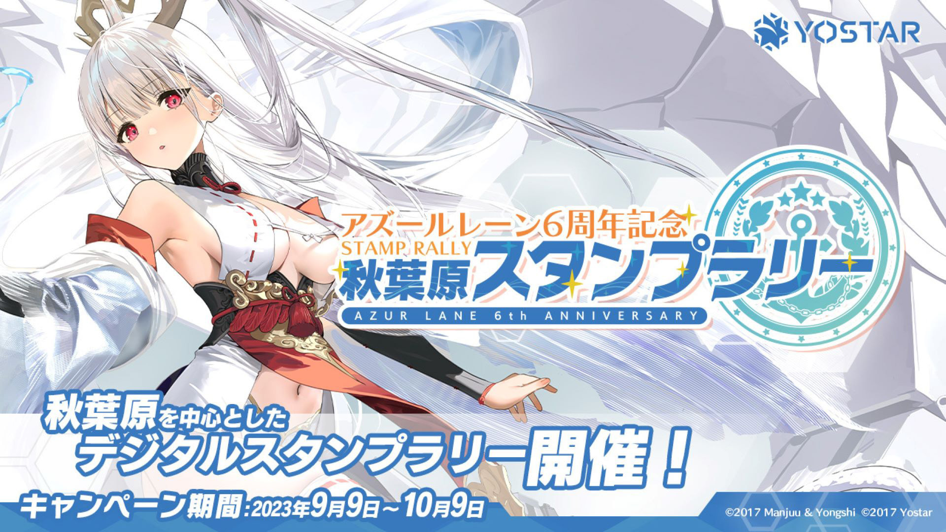 アズールレーン　６周年　クリアファイル TOYPLA INFO on X: 