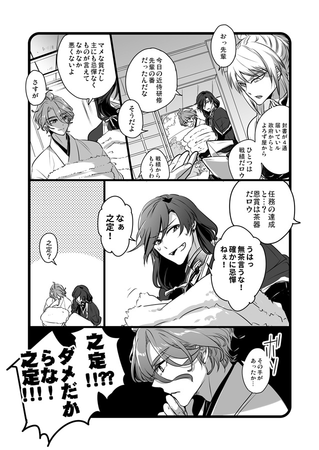 【🐟仙台店🐟】【入荷情報】
サークル＜茶碗飯＞様
マツコ先生(<a href="/shushoku10/">茶碗飯🍚11/16 歌仙プチ！</a>)

『兼定の先輩くん』
好評発売中💐

刀◯男士たちが織り成すギャグ展開に、ニコニコが止まりません♪

通販ページ紹介⇒melonbooks.co.jp/fromagee/detai…