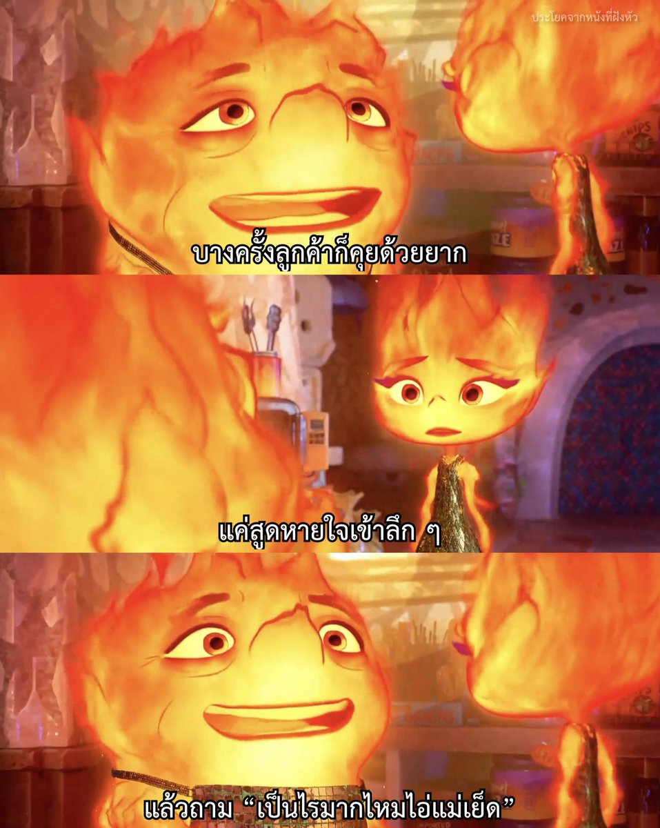 MVDeepQuotes's tweet image. เชื่อพ่อได้ดีทุกคนลูก

- Elemental -