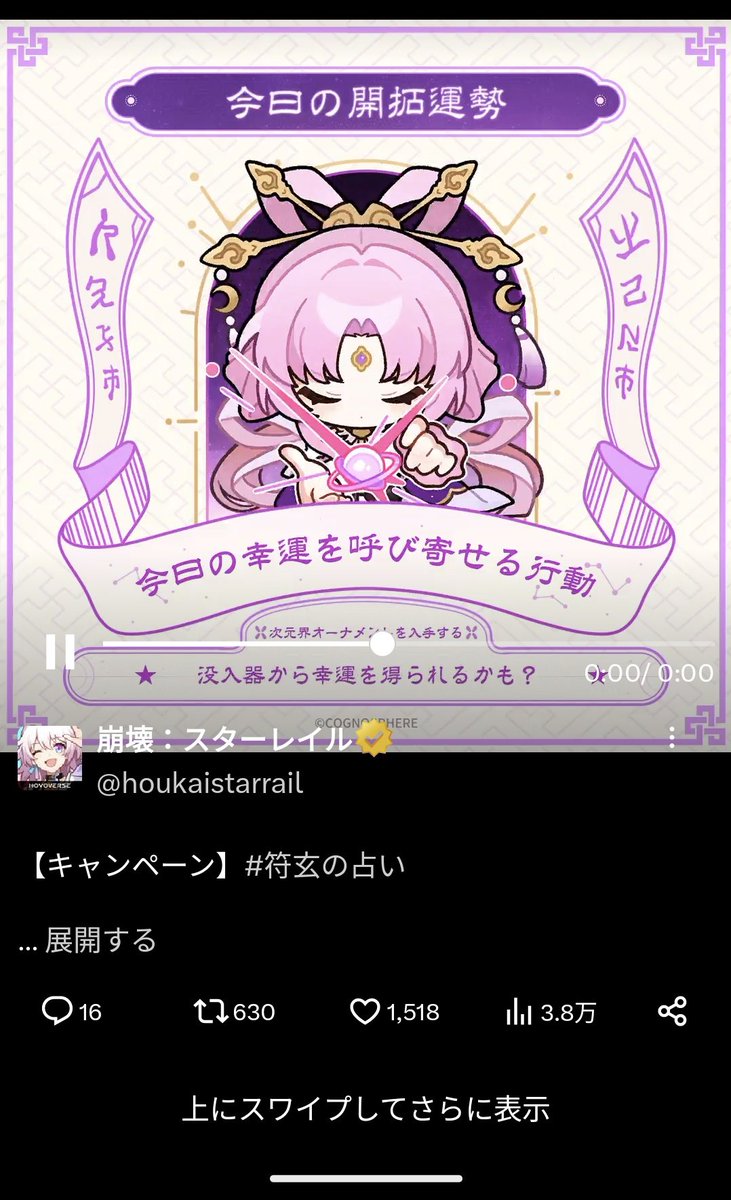 #崩壊スターレイル #符玄の占い
もう引いちゃったよ太卜様 