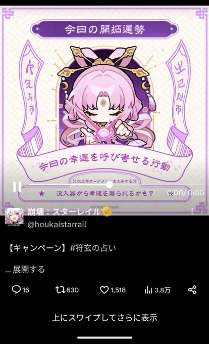 #崩壊スターレイル #符玄の占い
もう引いちゃったよ太卜様 