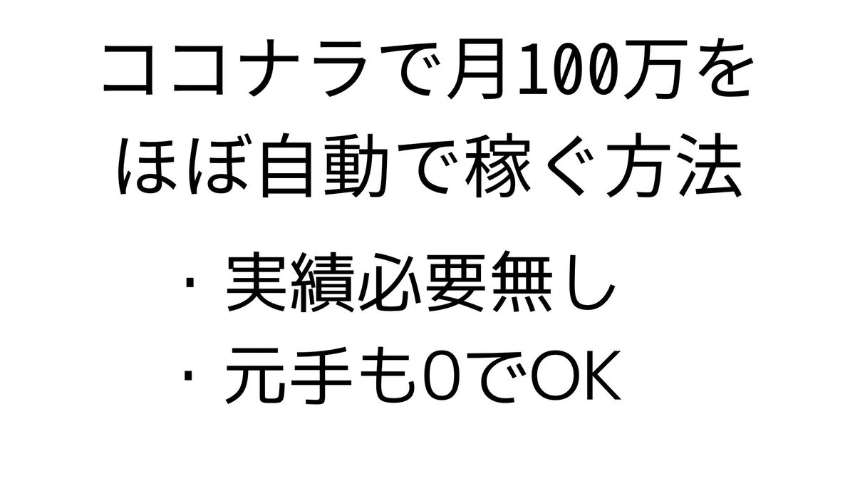 apslx_'s tweet image. 【保存必須】ココナラで月100万を
ほぼ自動で稼ぐ方法を解説。
――――――――――

しかも

▶︎実績必要無し
▶︎元手0でOK

というやばすぎる手法。

手順は以下の通り
↓↓↓↓↓↓↓↓↓

❶最低価格でフロント作る
❷バックエンド商品を探す
❸セールスマン雇う
❹フロントを販売…