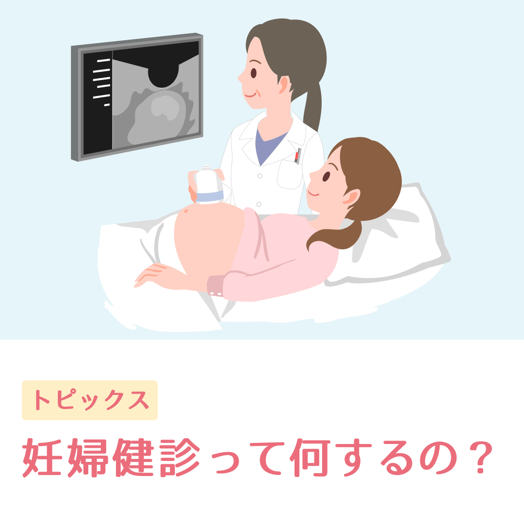BabyplusApp's tweet photo. 妊娠が判明してから出産するまで、
母子ともに健康か確認するため妊婦健診が行われるけど
Babyプラスアプリには、
「健診検査ガイド」という機能がついているよ！

妊娠周期を通じて行う様々な検査を項目ごとに分かりやすく解説しているのでぜひ参考にしてみてね！

#Babyプラス https://t.co/XjPsT3AvQc