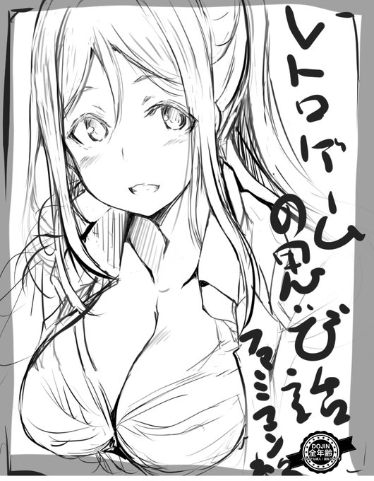 レトロゲーム本の表紙案A 