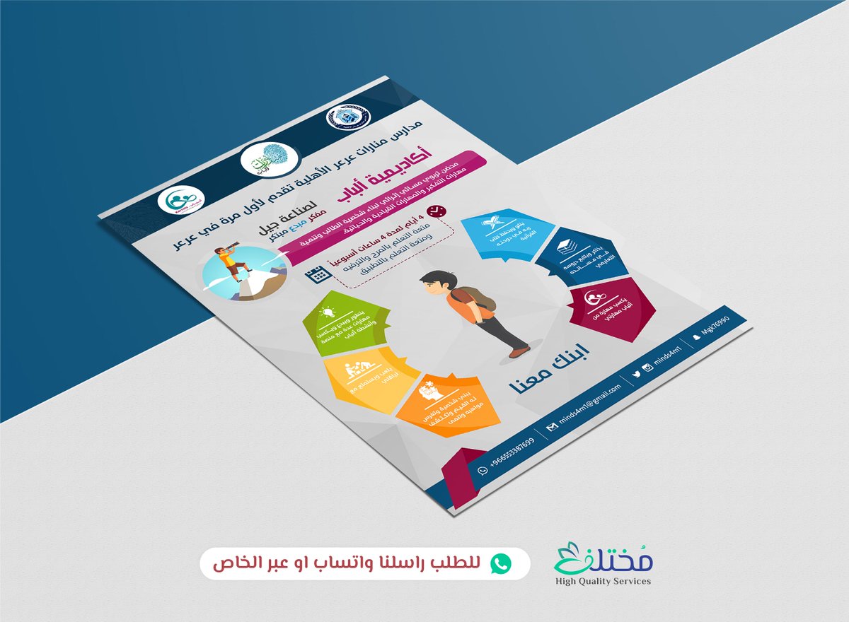 Designsnap_chat's tweet image. ابنك معنا - تصميم صورة انفوجرافيك
--
📲للطلب او الاستفسار تواصل واتساب:
#تجسير #جامعة