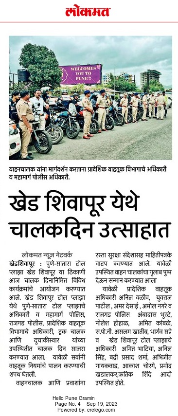 HIGHWAY POLICE PUNE tweet media