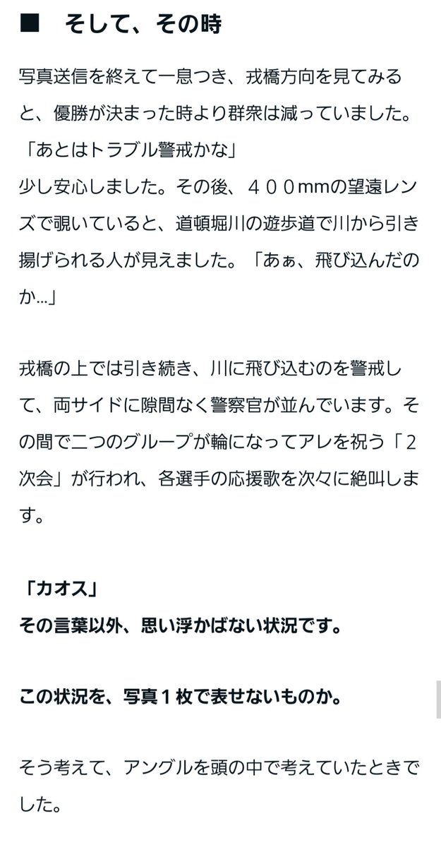 tkzwgrs's tweet photo. 【話題】阪神優勝「奇跡の一枚」、撮影の裏側が語られる→努力を重ねた上での奇跡だと判明する

・数日前から下見して撮影ポイント確保
・事前に撮影許可をしっかり取得
・道頓堀で数時間ねばり撮影に成功

▼道頓堀のアレ、どないして撮ったん？担当カメラマンに聞いてみた
https://t.co/DFRNbBsGy1 https://t.co/C3ibathGB3